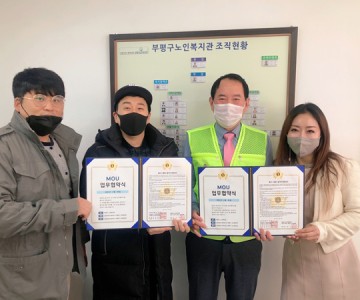 인천시 부평구노인복지관-인천1번지봉사단과 업무협약 체결